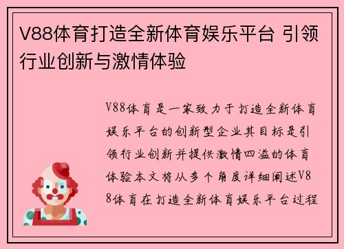 V88体育打造全新体育娱乐平台 引领行业创新与激情体验