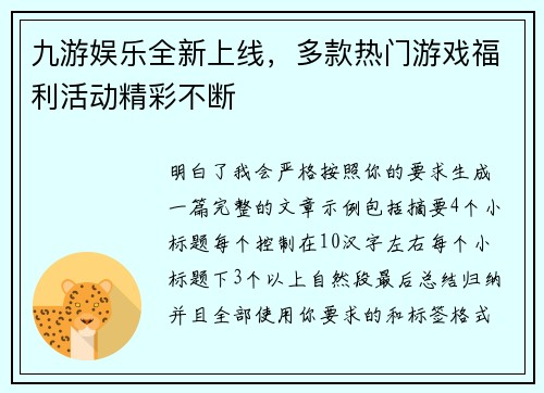 九游娱乐全新上线，多款热门游戏福利活动精彩不断