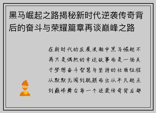 黑马崛起之路揭秘新时代逆袭传奇背后的奋斗与荣耀篇章再谈巅峰之路